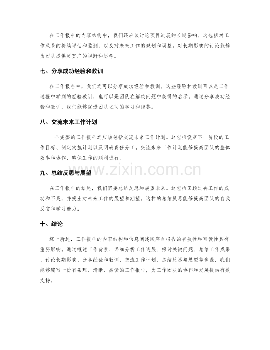 工作报告的内容结构和信息阐述顺序.docx_第2页