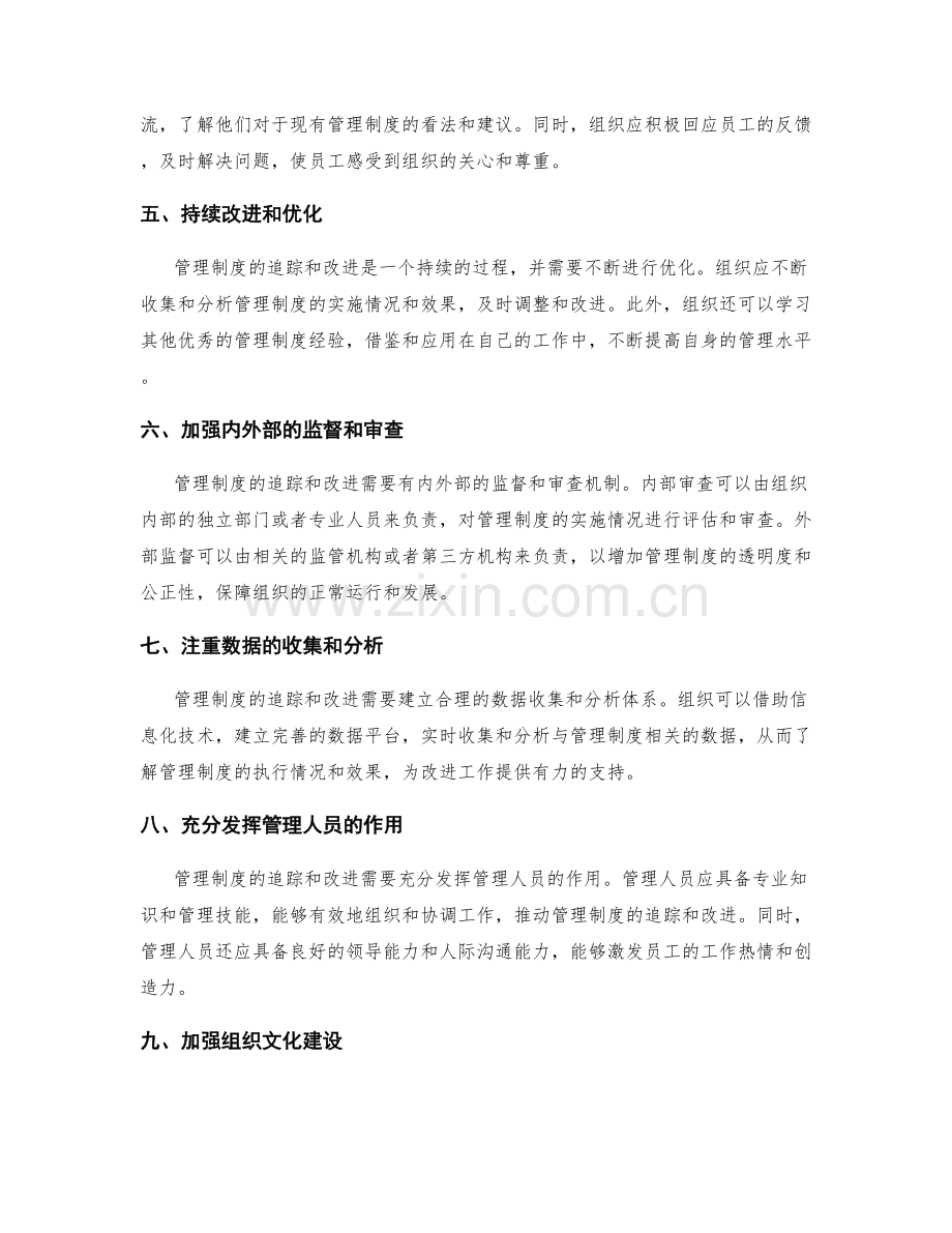 管理制度的追踪和改进措施.docx_第2页