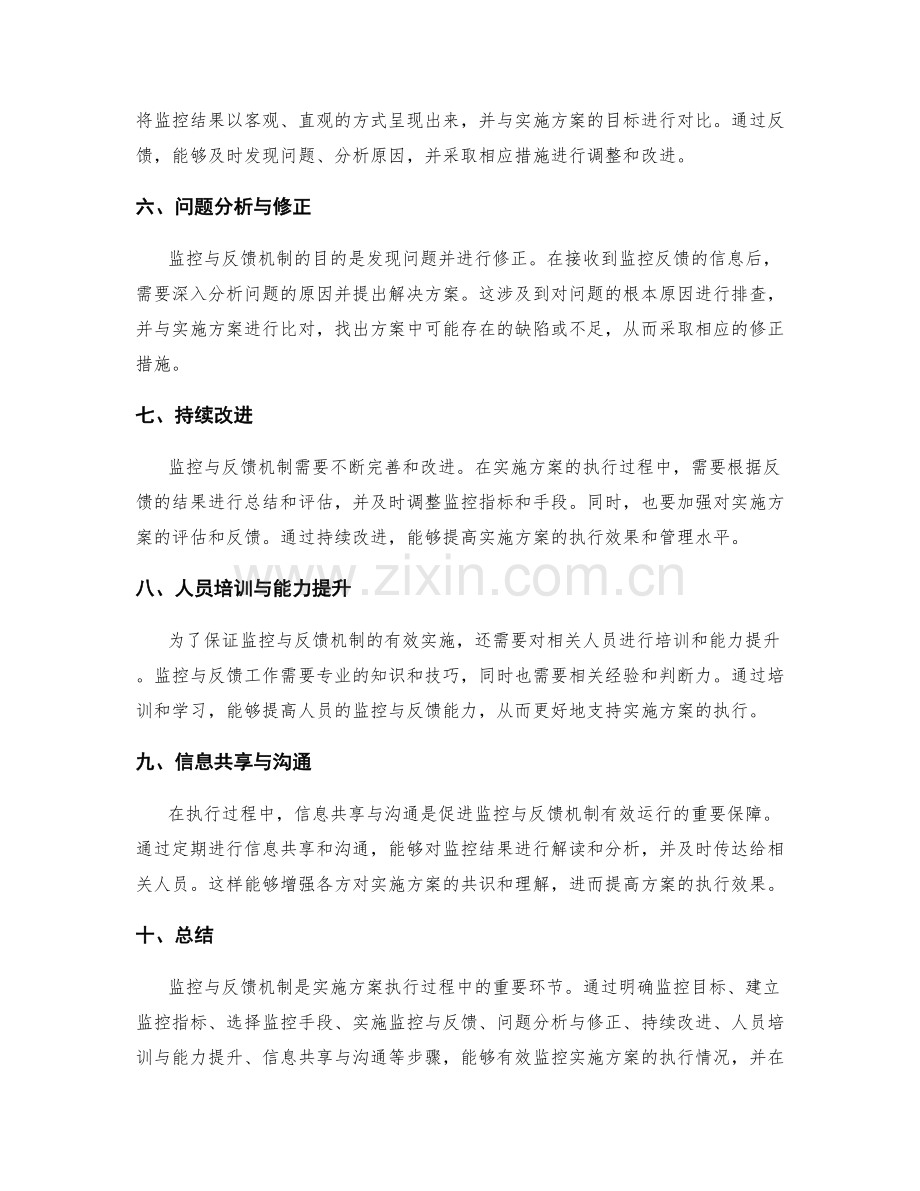 实施方案的执行过程监控与反馈机制.docx_第2页