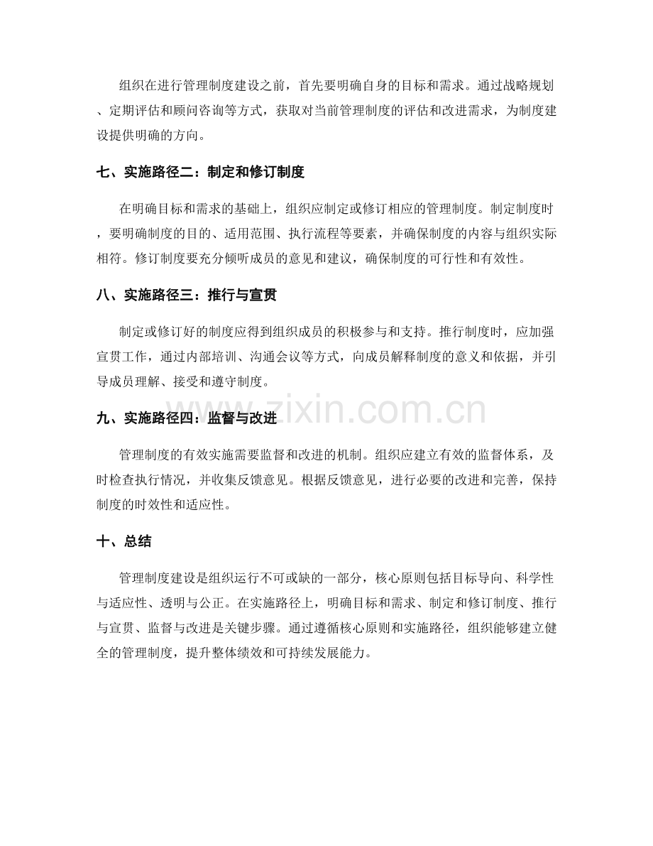 管理制度建设的核心原则与实施路径.docx_第2页