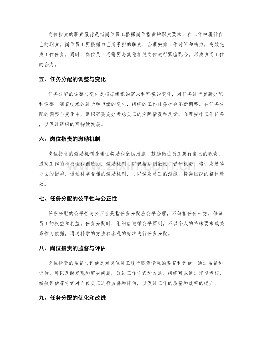 岗位指责的职责要求和任务分配.docx_第2页