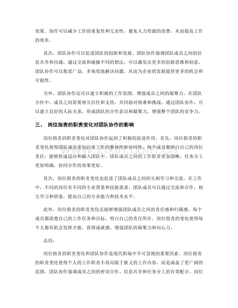 岗位指责的职责变化和团队协作.docx_第2页