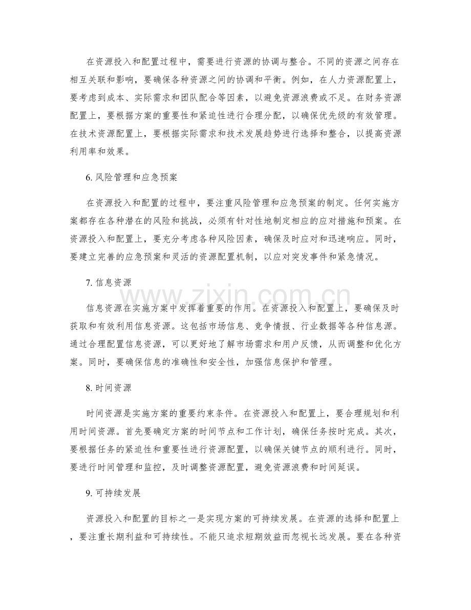 实施方案的资源投入与配置.docx_第2页