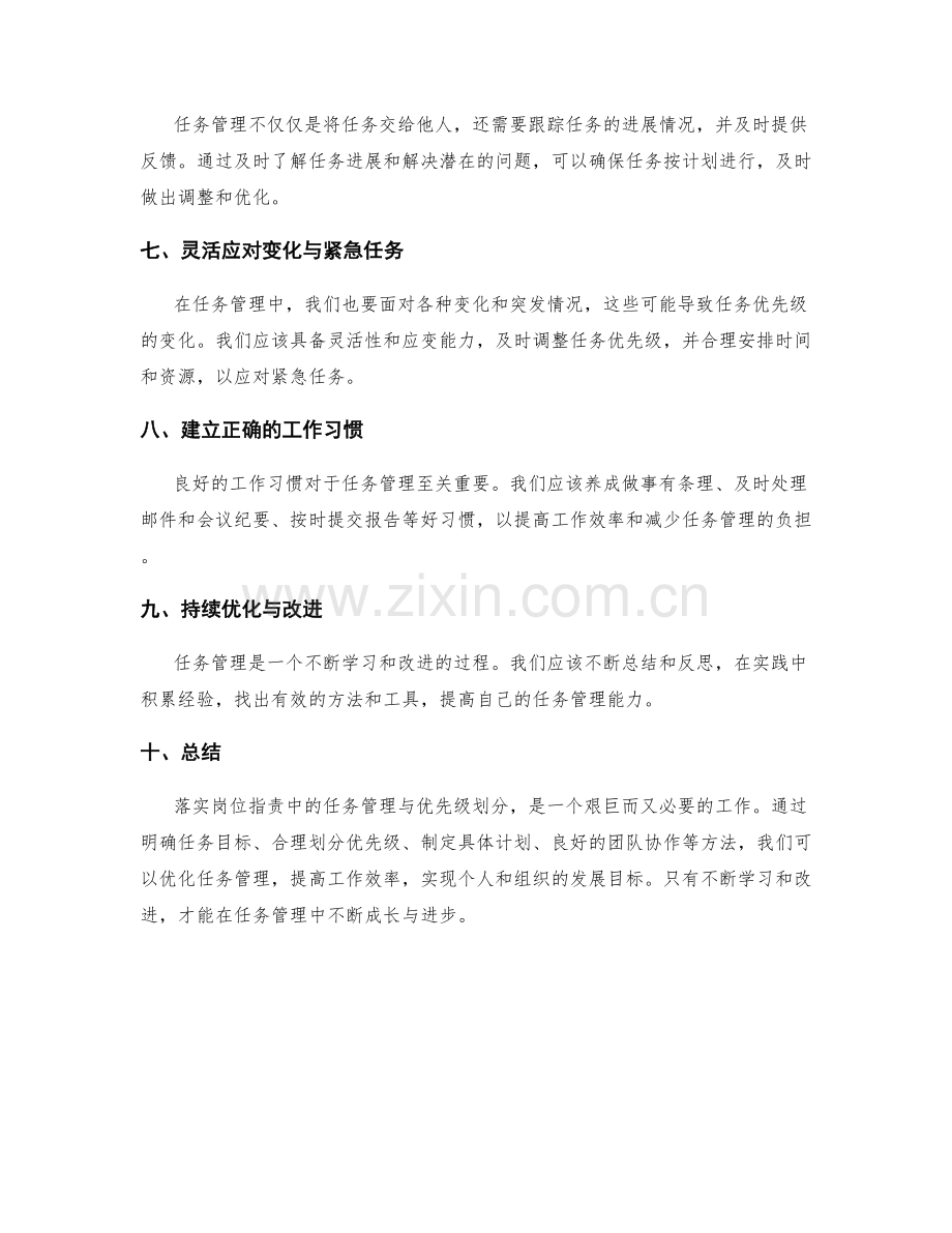 落实岗位职责中的任务管理与优先级划分.docx_第2页