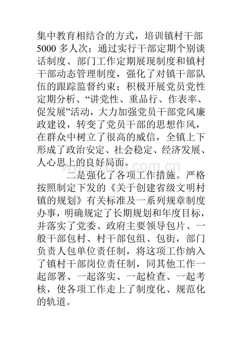 精神文明创建工作汇报材料.doc_第2页