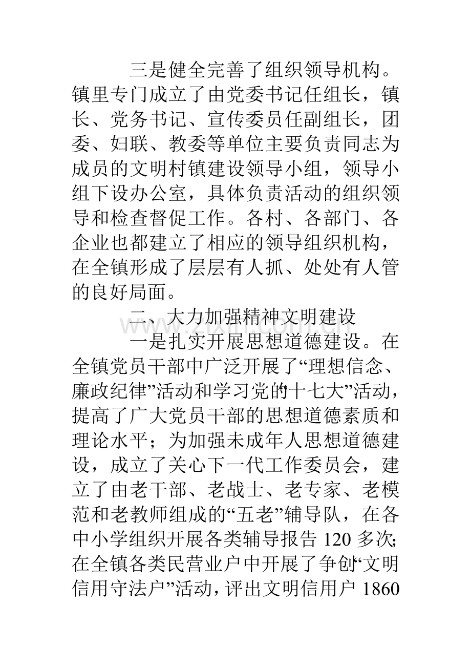 精神文明创建工作汇报材料.doc_第3页