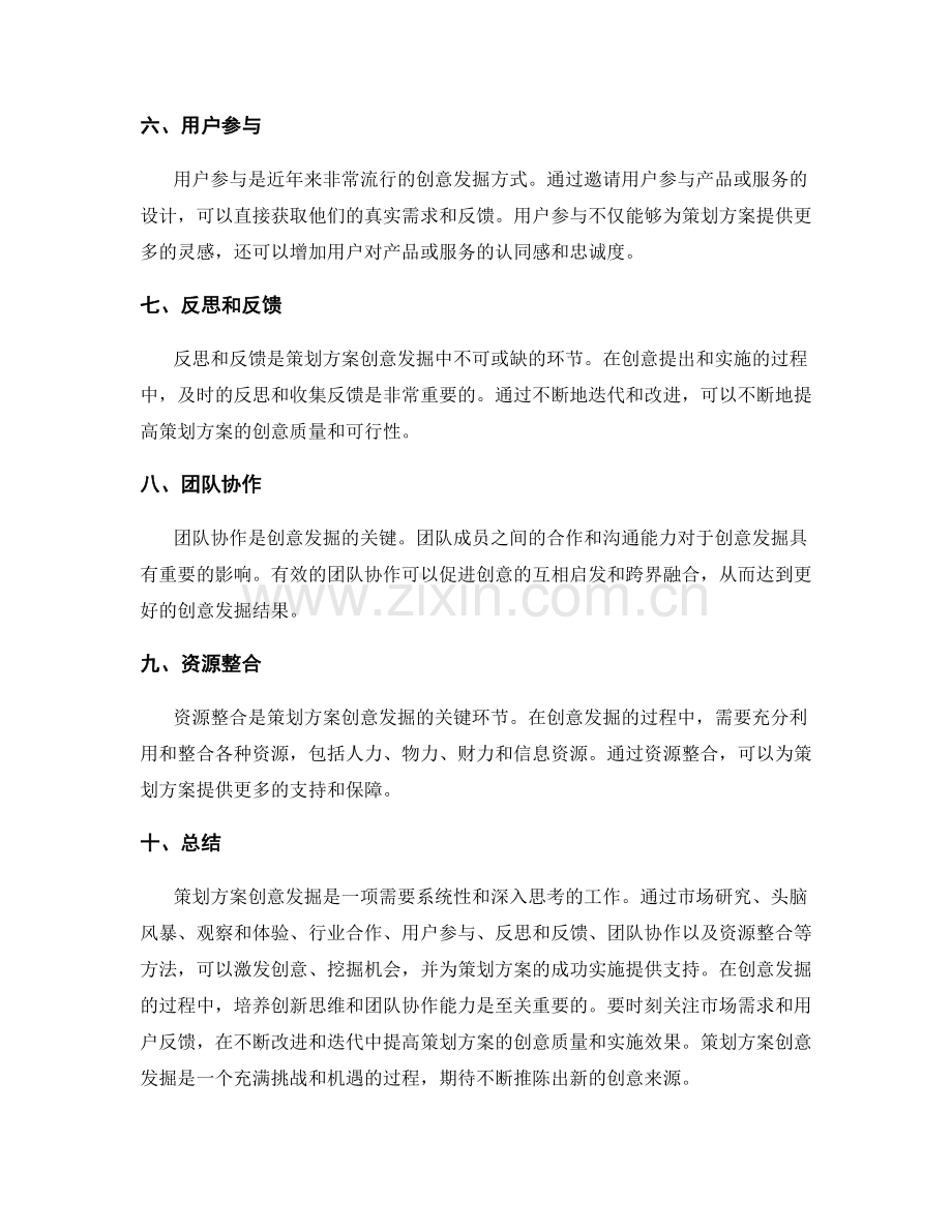 策划方案创意发掘.docx_第2页