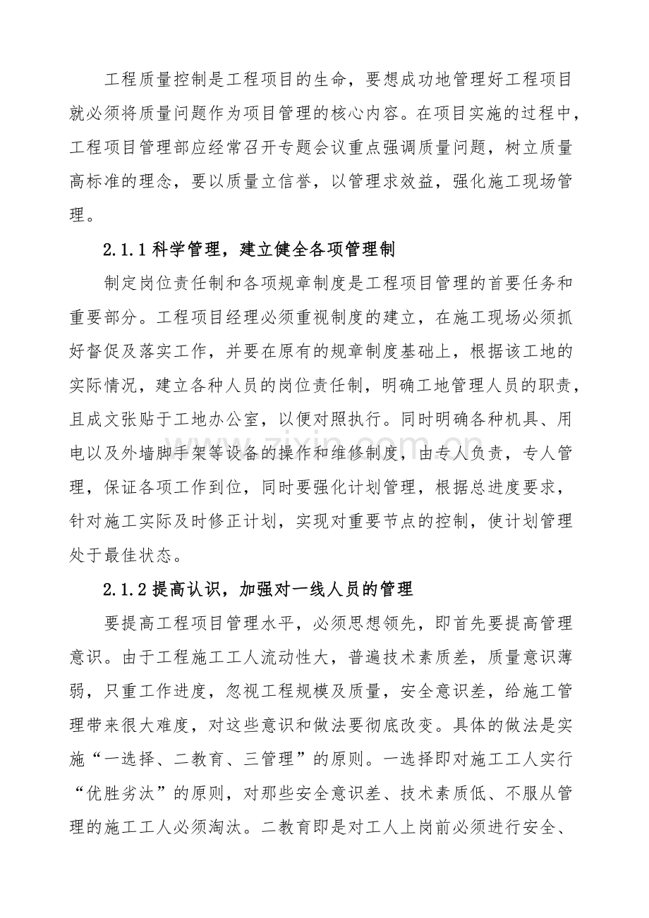 工程造价管理论文.docx_第3页