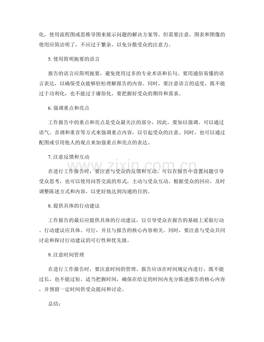 有效性工作报告的沟通技巧与陈述逻辑.docx_第2页