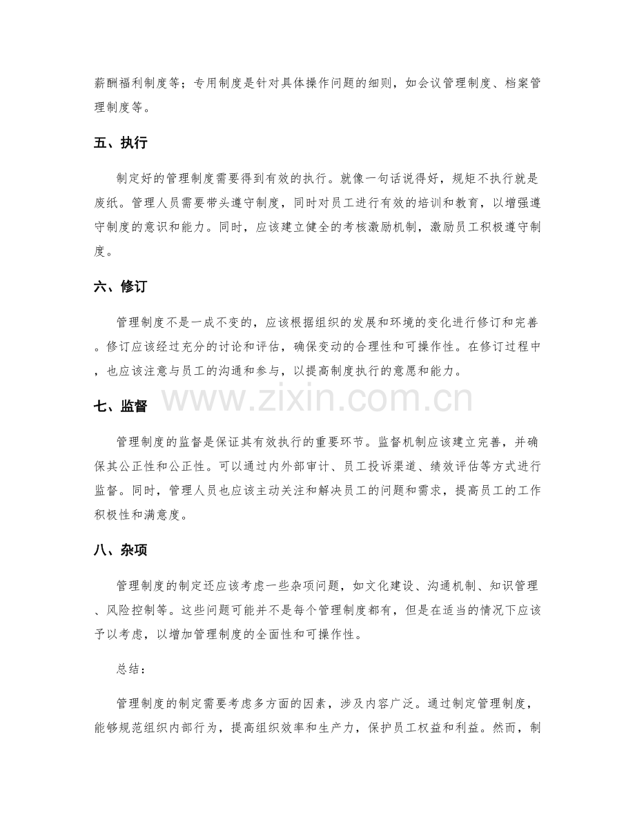 管理制度制定要点解析.docx_第2页