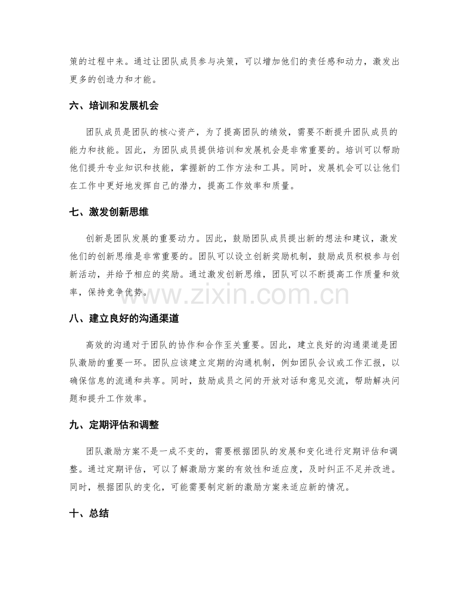 团队激励方案.docx_第2页