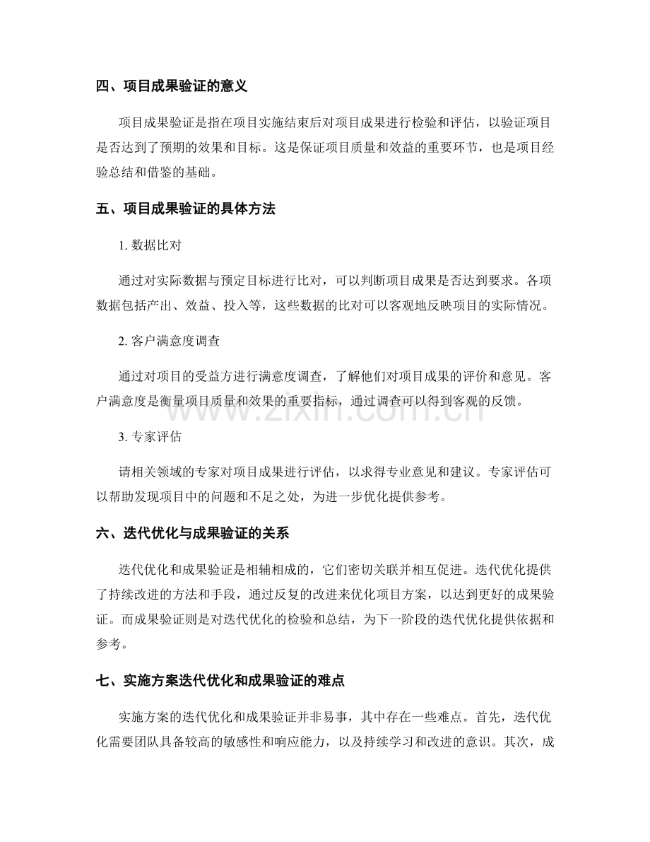 实施方案的迭代优化和项目成果验证.docx_第2页