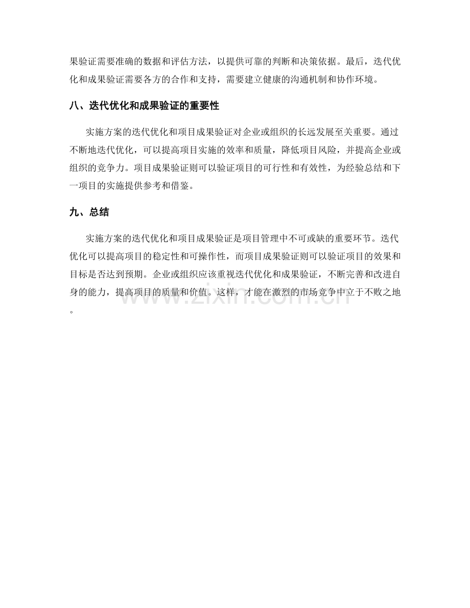 实施方案的迭代优化和项目成果验证.docx_第3页