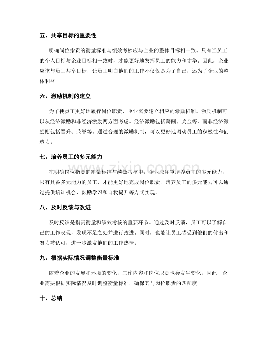 明确岗位指责的衡量标准与绩效考核.docx_第2页