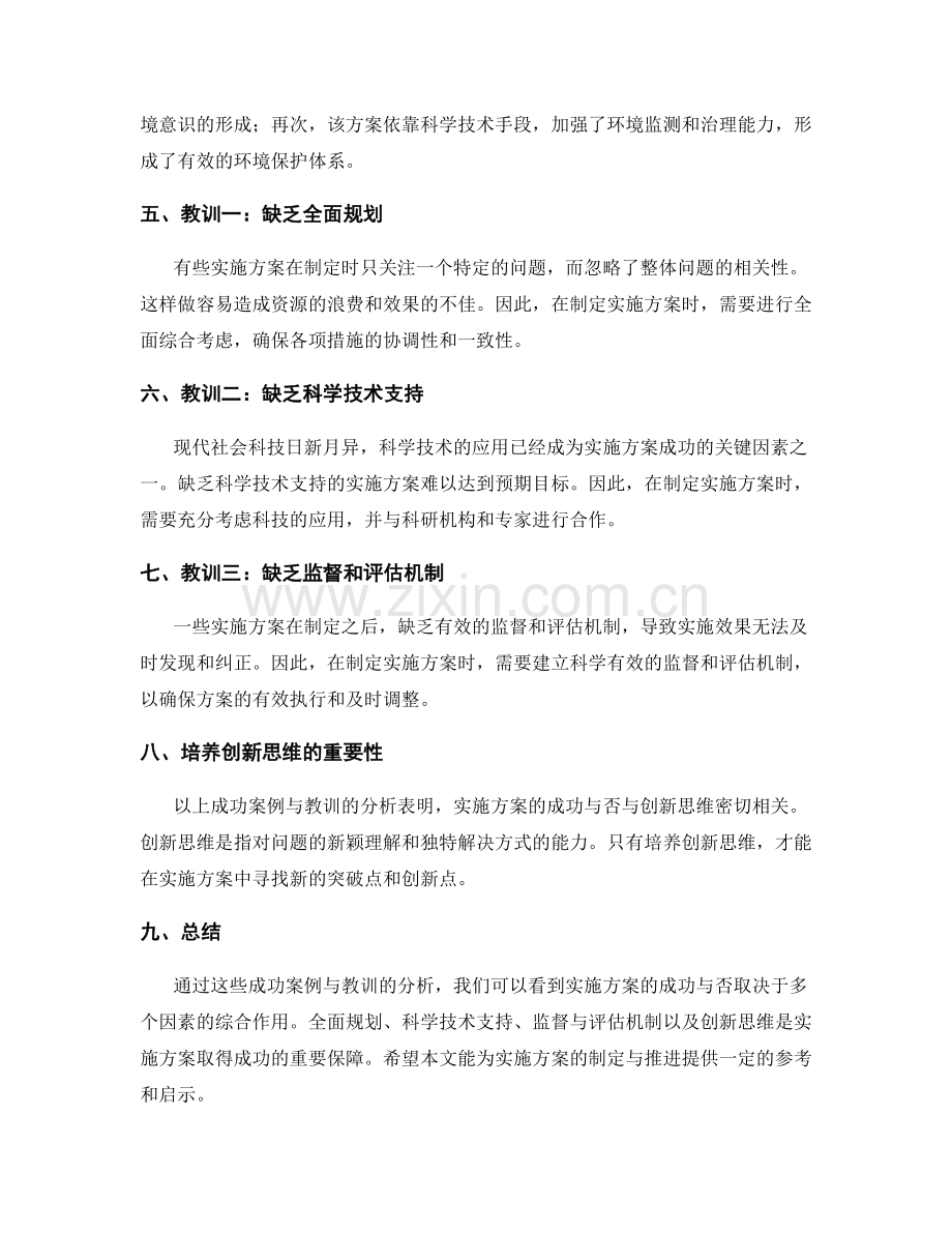 实施方案的成功案例与教训.docx_第2页