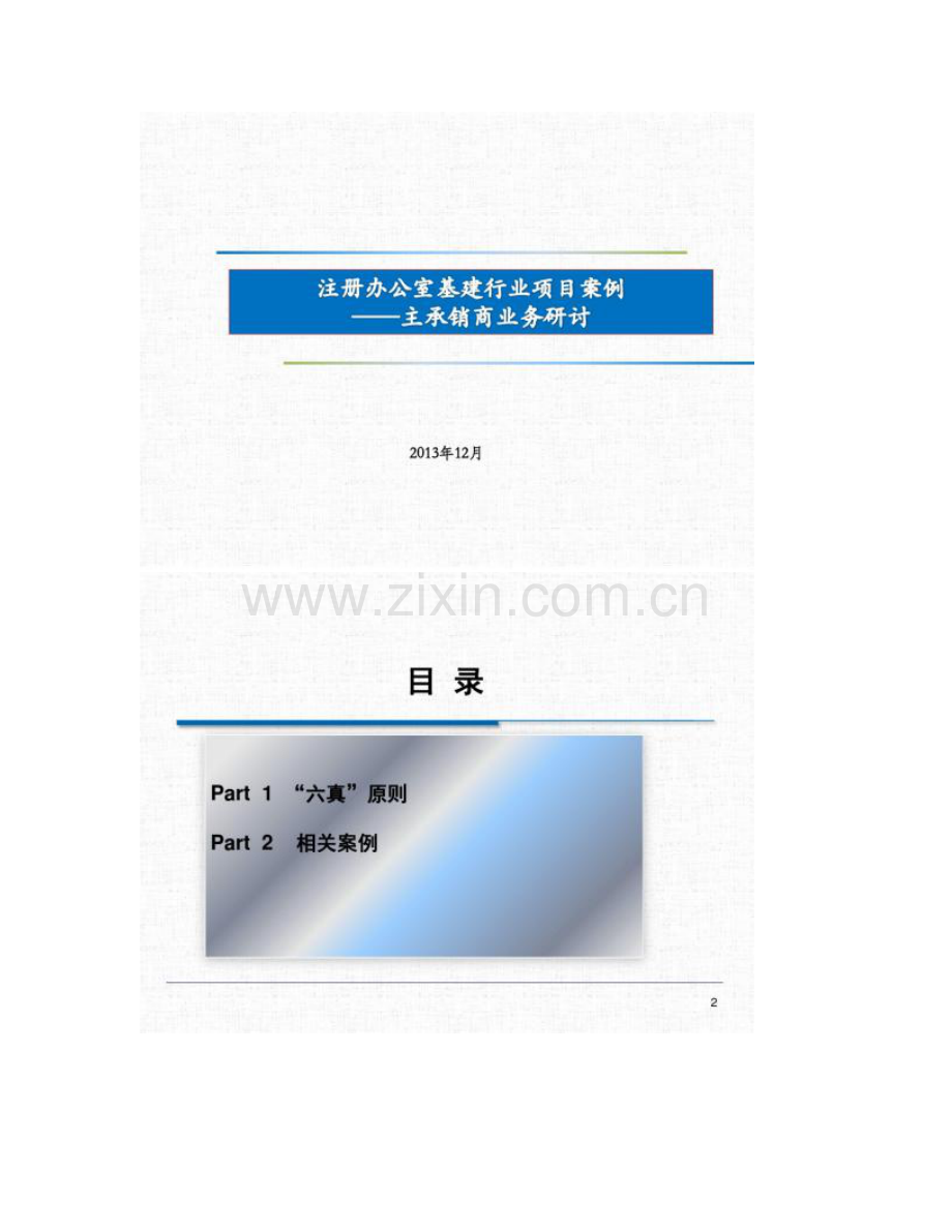 关于地方政府融资平台公司发行债务融资工具相关六真原则及相讲解.doc_第1页