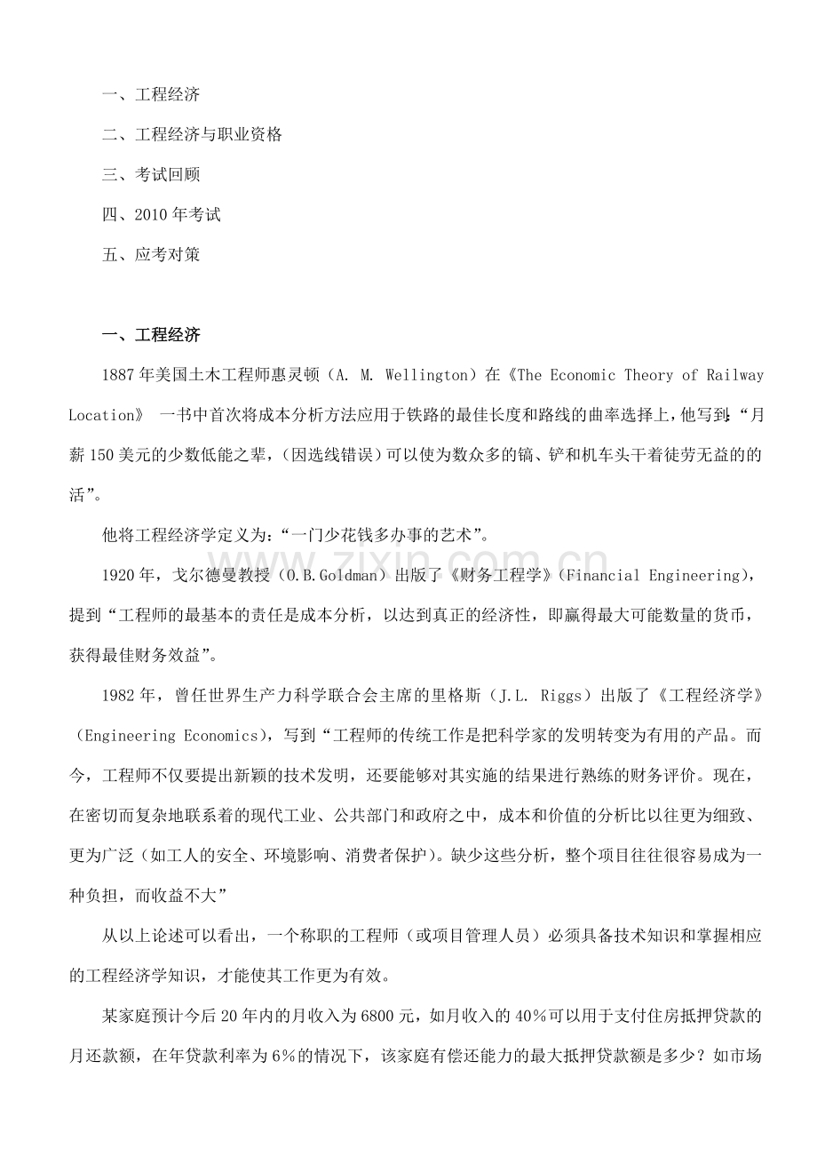 一级建造师建设工程经济课件和重点归纳.docx_第1页