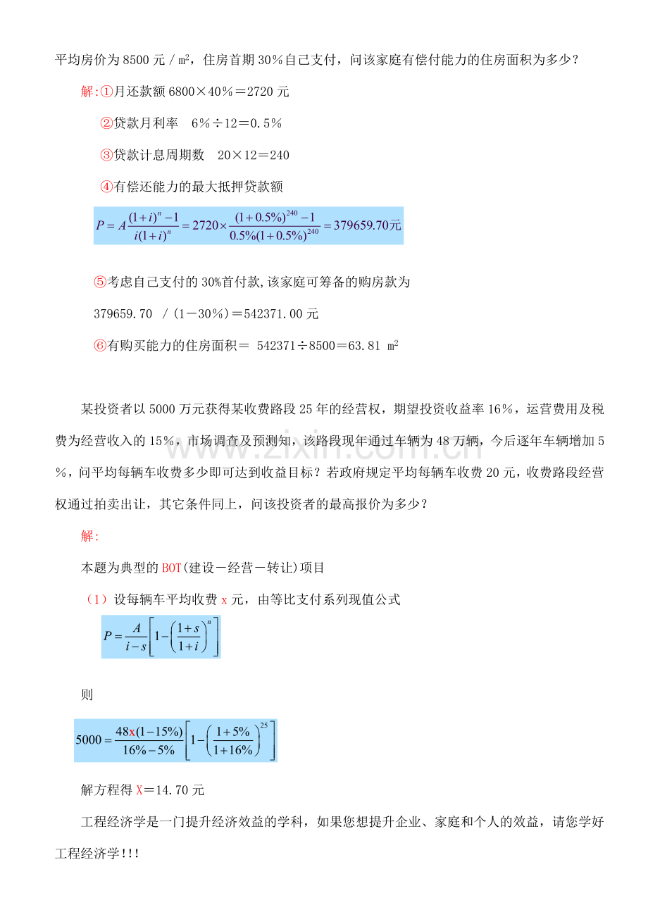 一级建造师建设工程经济课件和重点归纳.docx_第2页