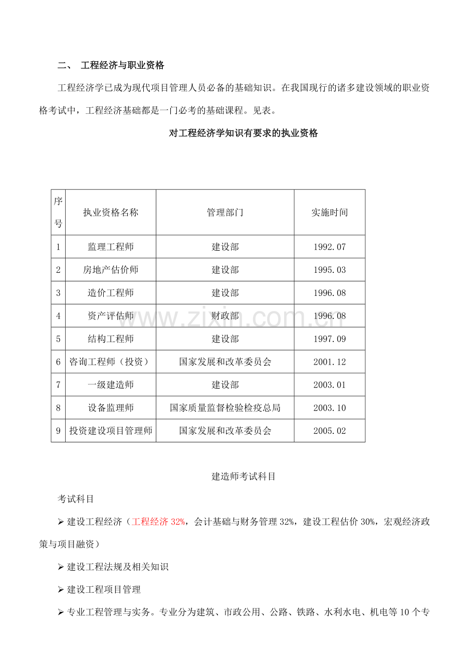 一级建造师建设工程经济课件和重点归纳.docx_第3页