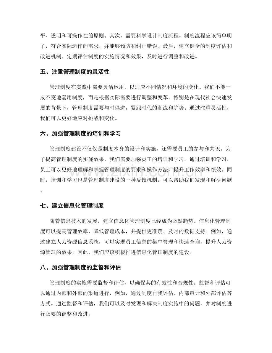 理论与实践并重的管理制度建设.docx_第2页