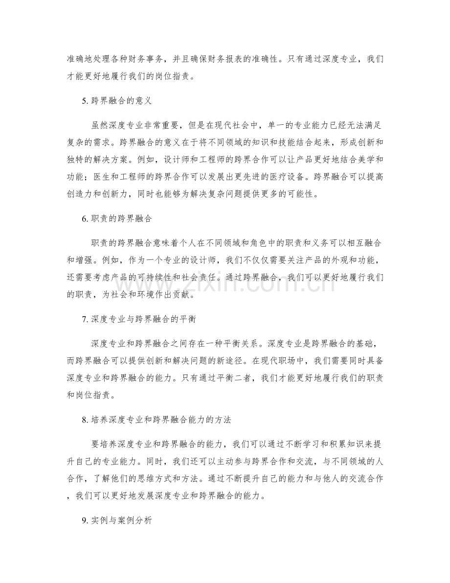 岗位职责与职责的深度专业与跨界融合.docx_第2页