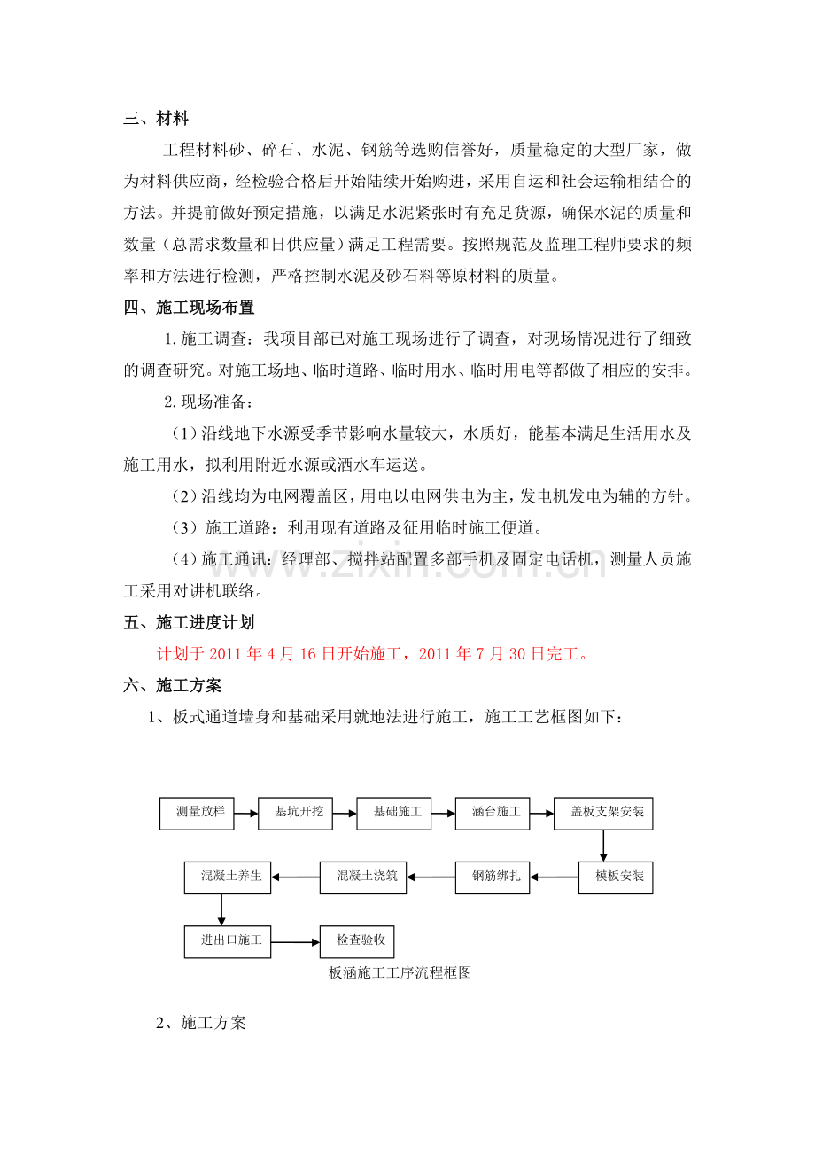 板涵施工组织设计.docx_第2页