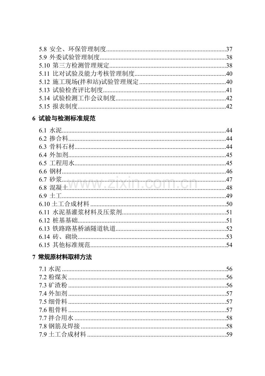 京沈铁路客运专线工程检测质量操纵手册教学.docx_第2页