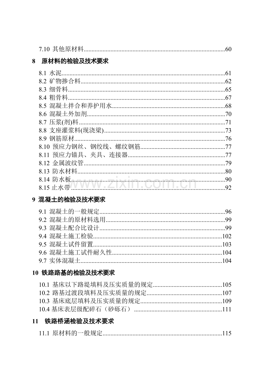 京沈铁路客运专线工程检测质量操纵手册教学.docx_第3页