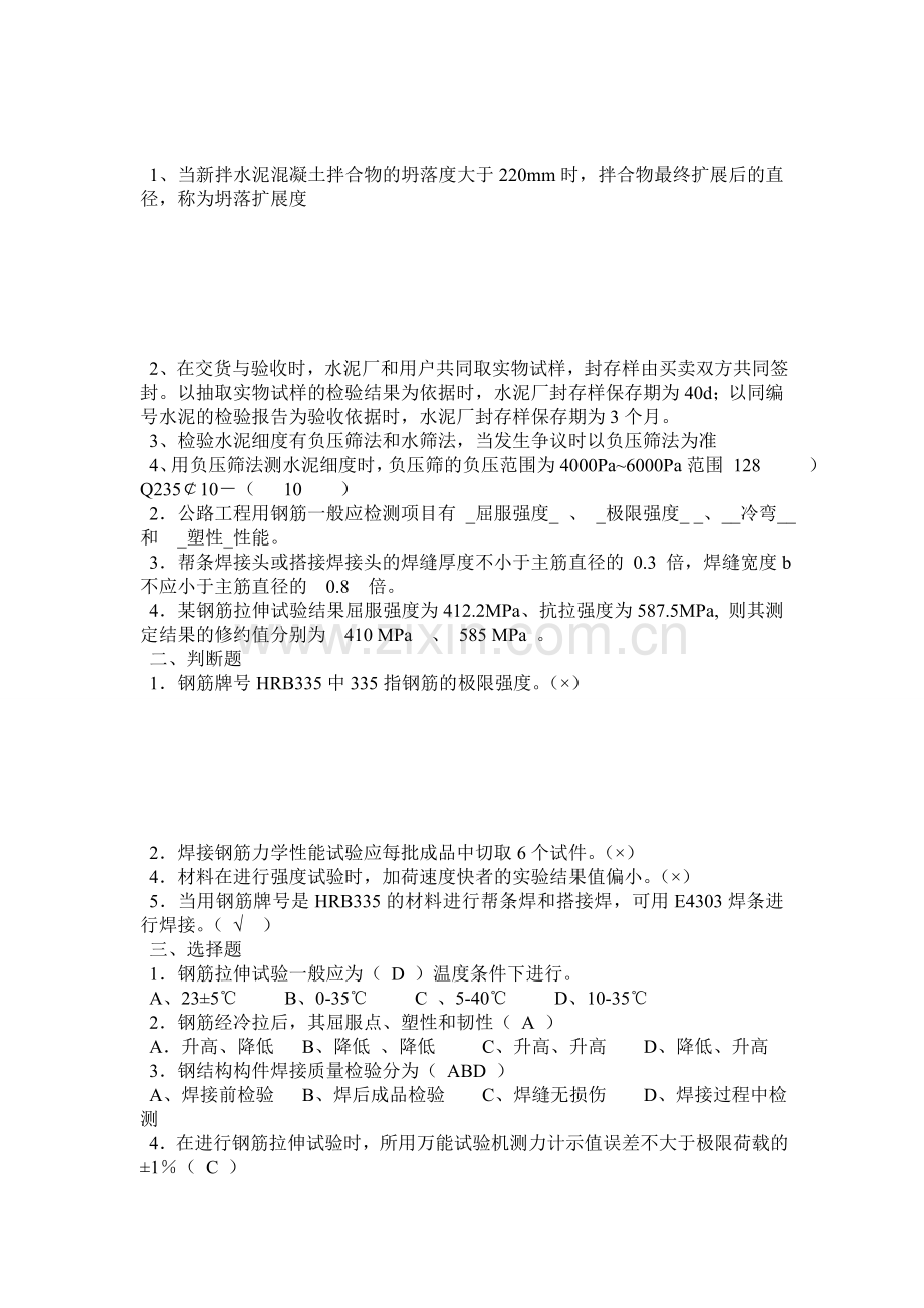 公路工程试验检测师考试复习.docx_第1页