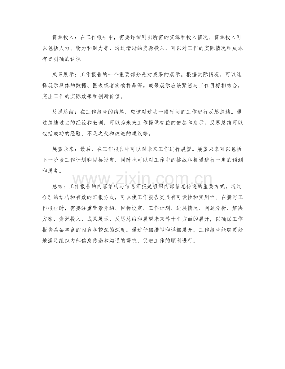 工作报告的内容结构与信息汇报.docx_第2页