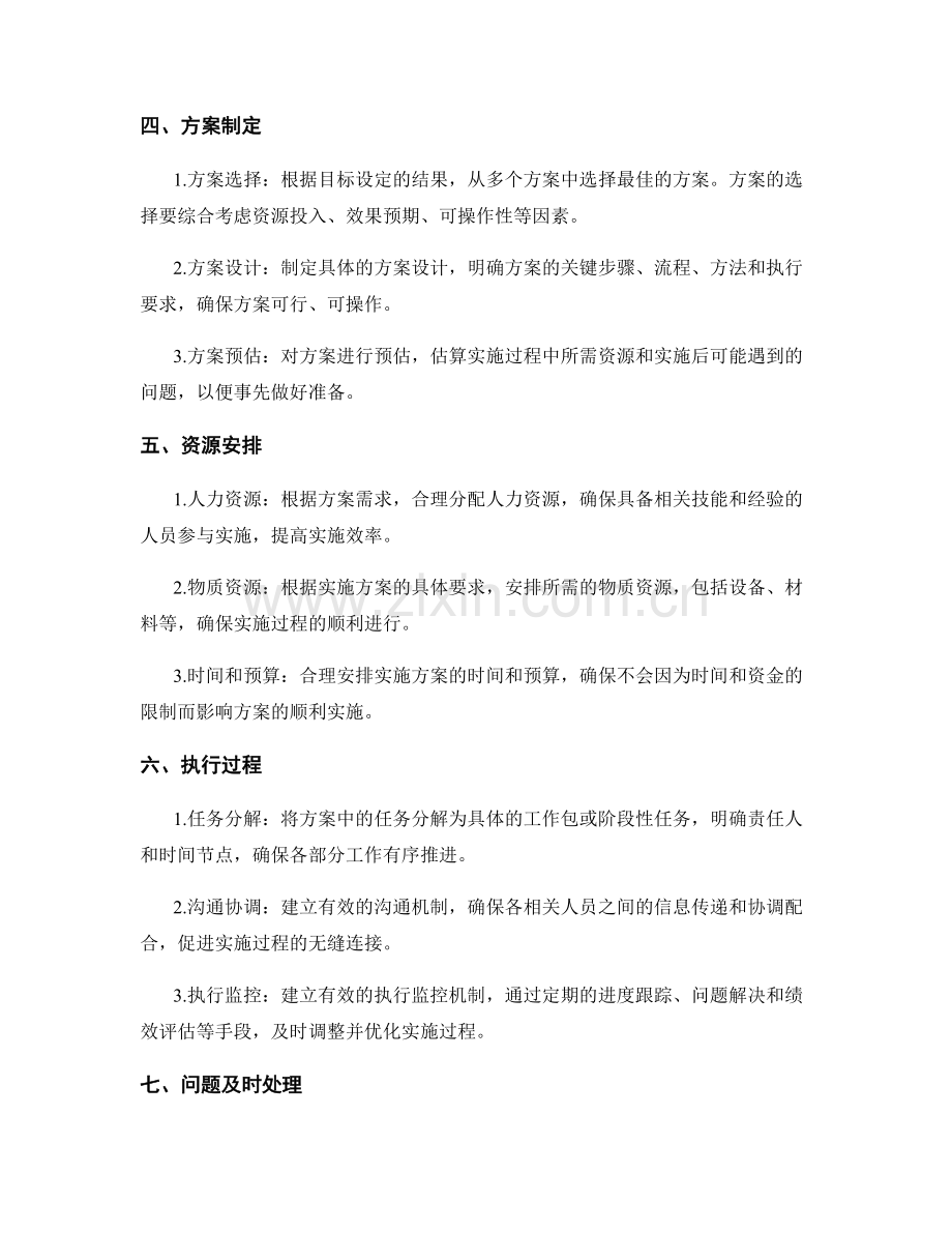 实施方案制定的操作流程和执行过程的方法细则.docx_第2页