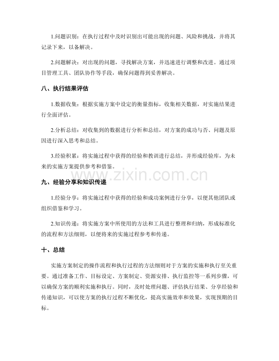 实施方案制定的操作流程和执行过程的方法细则.docx_第3页