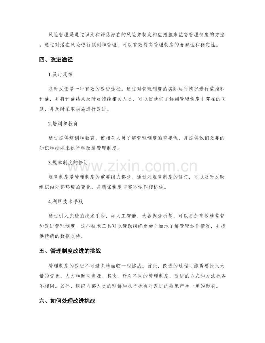 管理制度如何监督和改进.docx_第2页