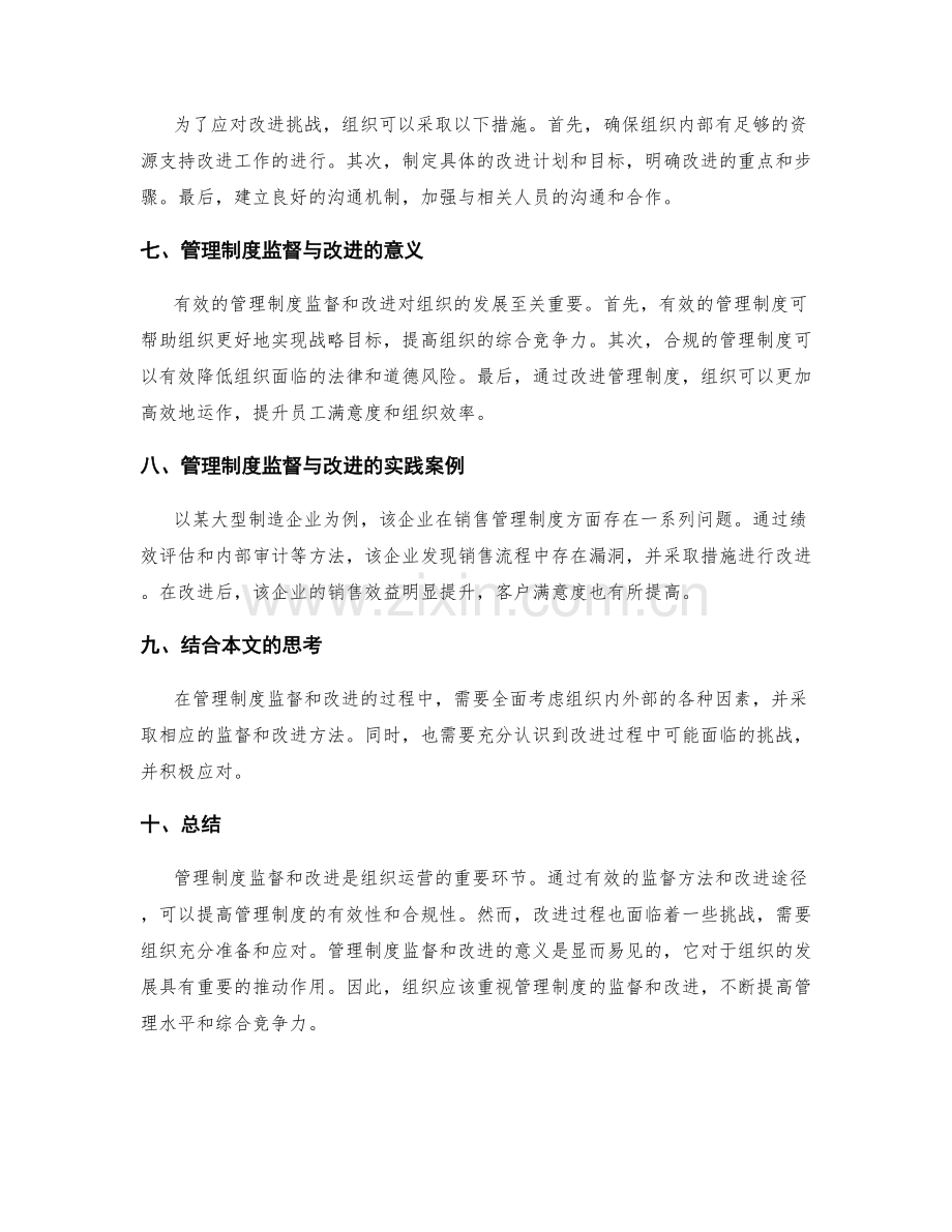 管理制度如何监督和改进.docx_第3页