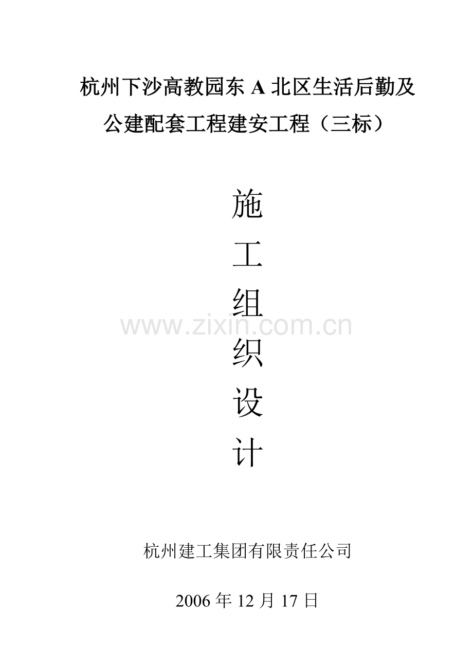 建筑工程施工组织设计.docx_第1页