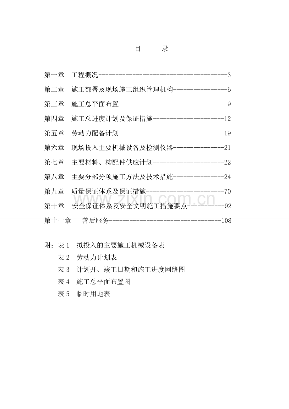 建筑工程施工组织设计.docx_第2页