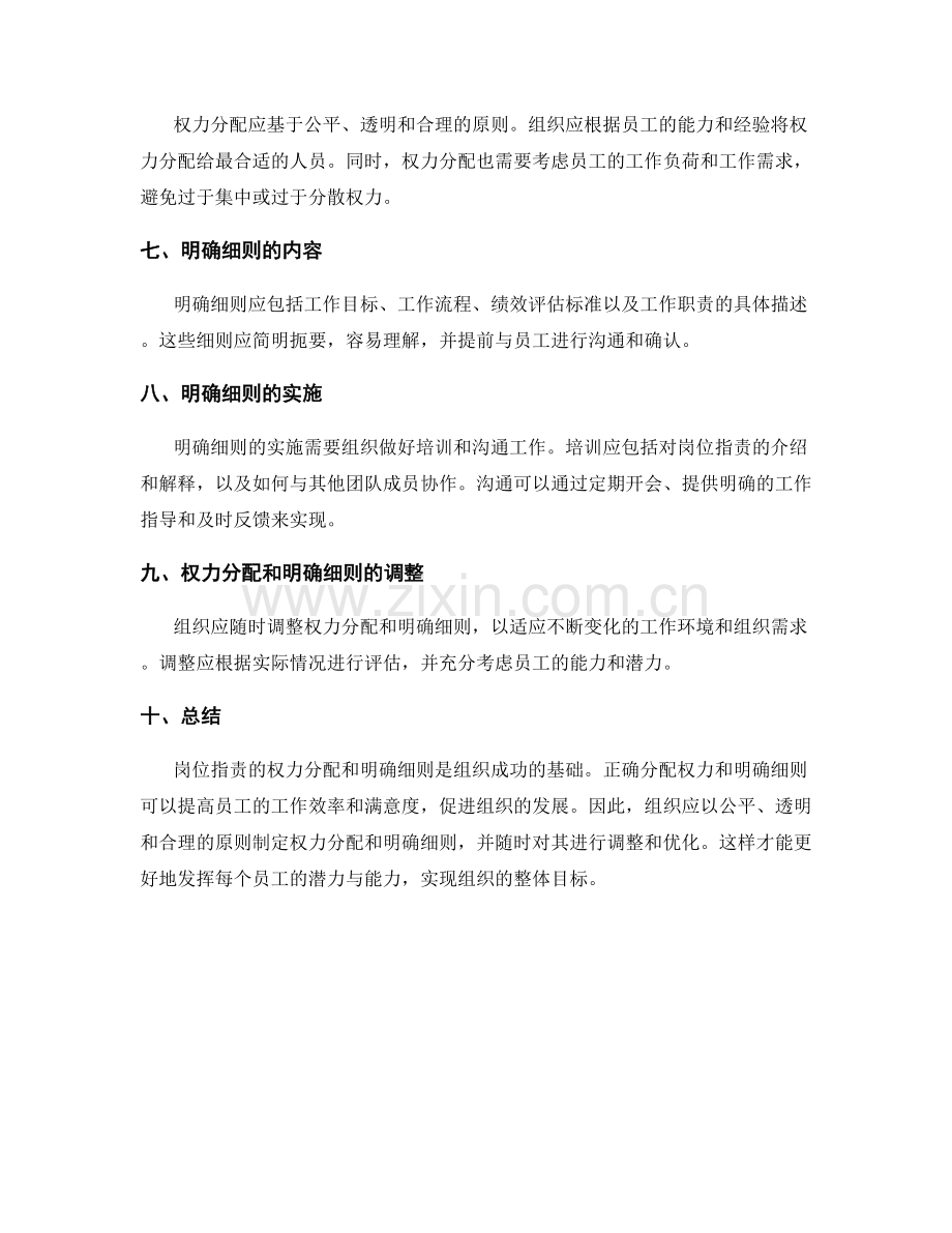 岗位职责的权力分配与明确细则.docx_第2页