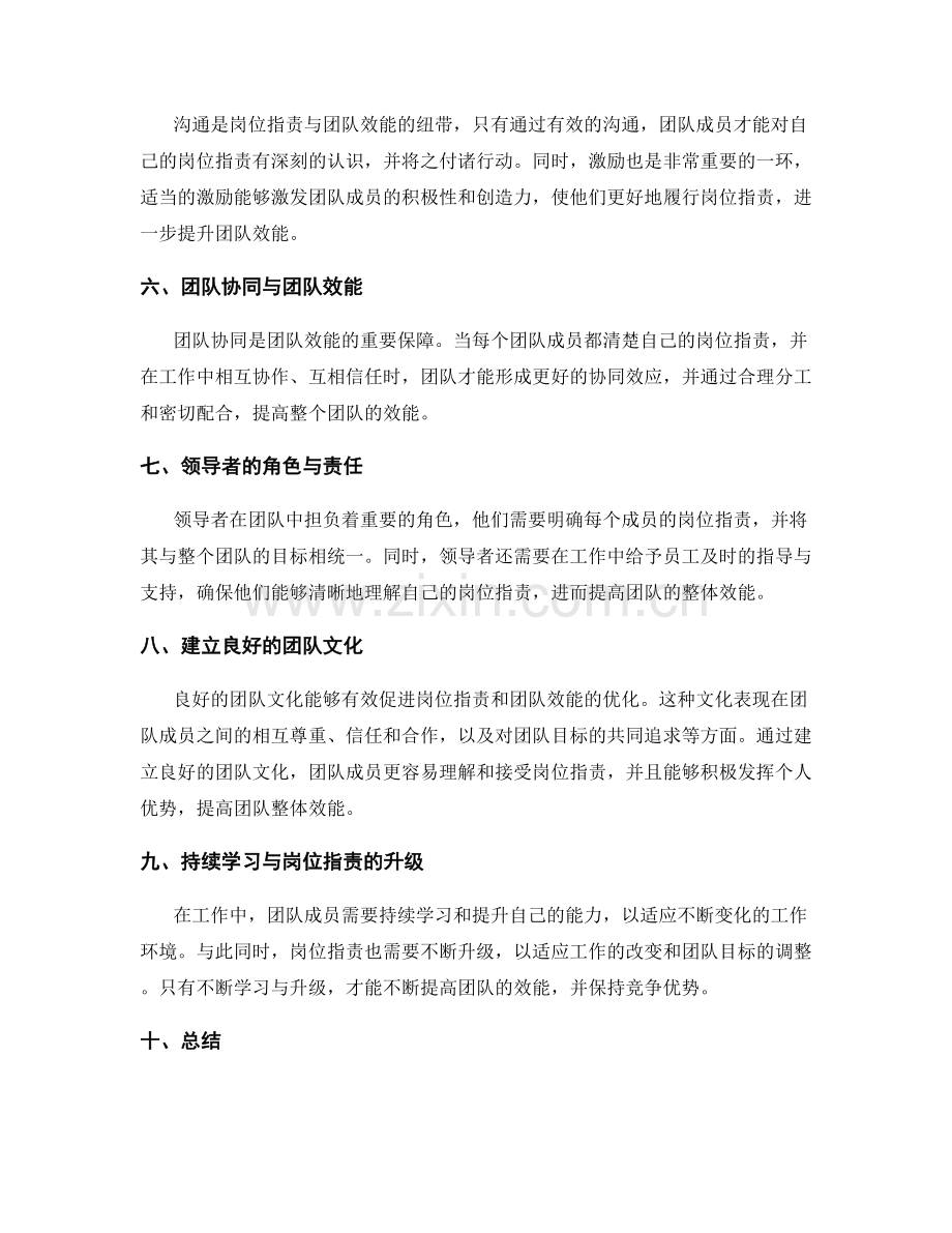 岗位职责与团队效能的关联与优化.docx_第2页