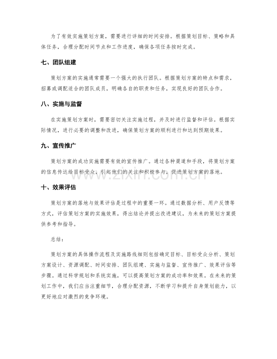 策划方案的具体操作流程及实施路线细则.docx_第2页