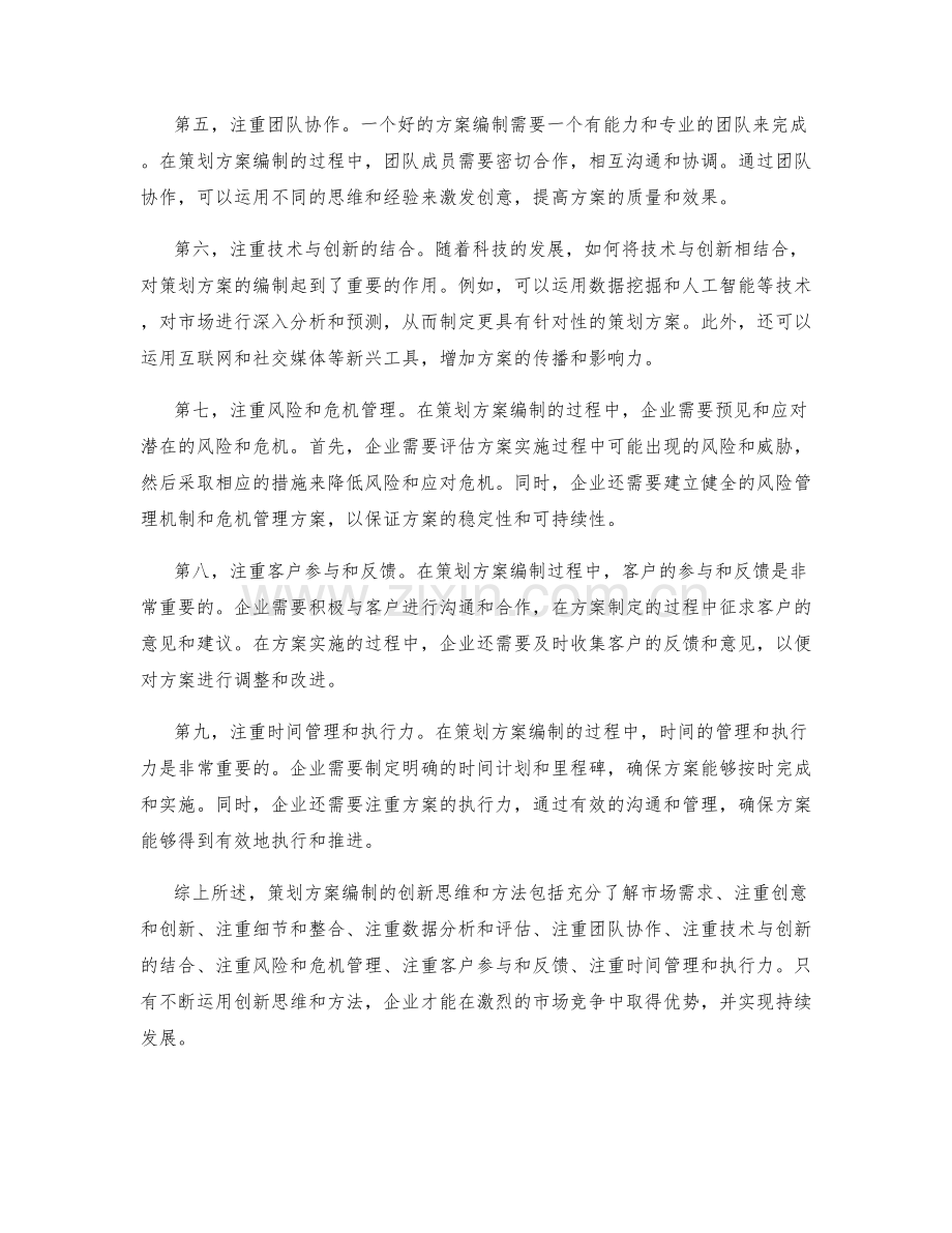 策划方案编制的创新思维和方法.docx_第2页