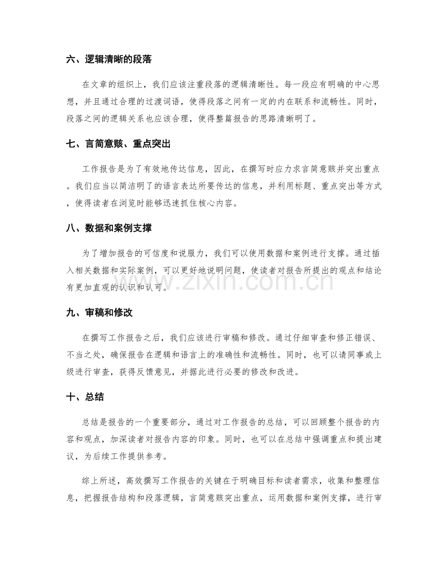 高效撰写工作报告的演绎分析与逻辑思路.docx_第2页