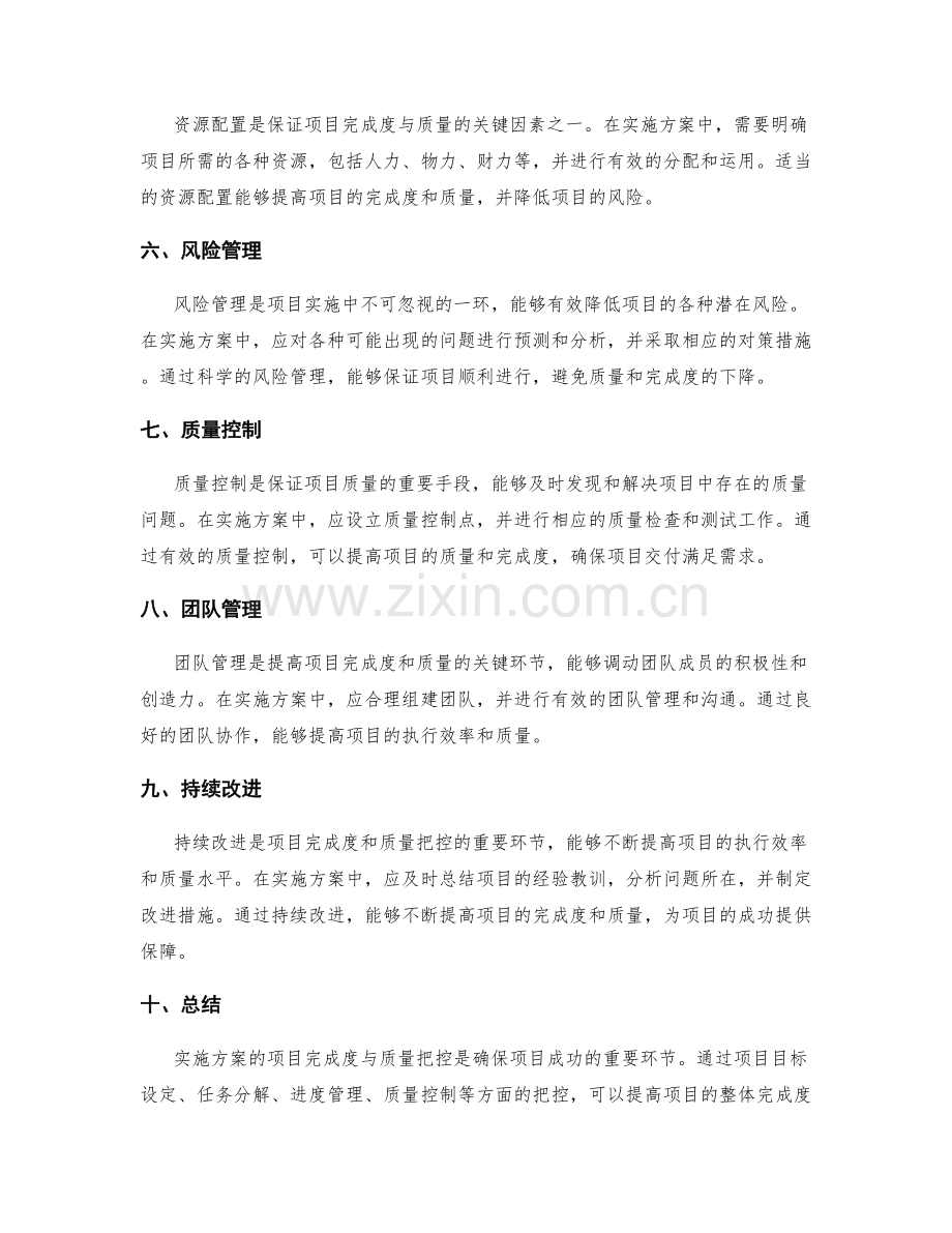 实施方案的项目完成度与质量把控.docx_第2页