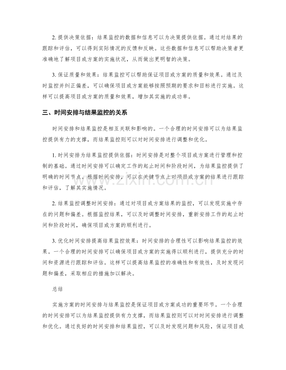 实施方案的时间安排与结果监控.docx_第2页