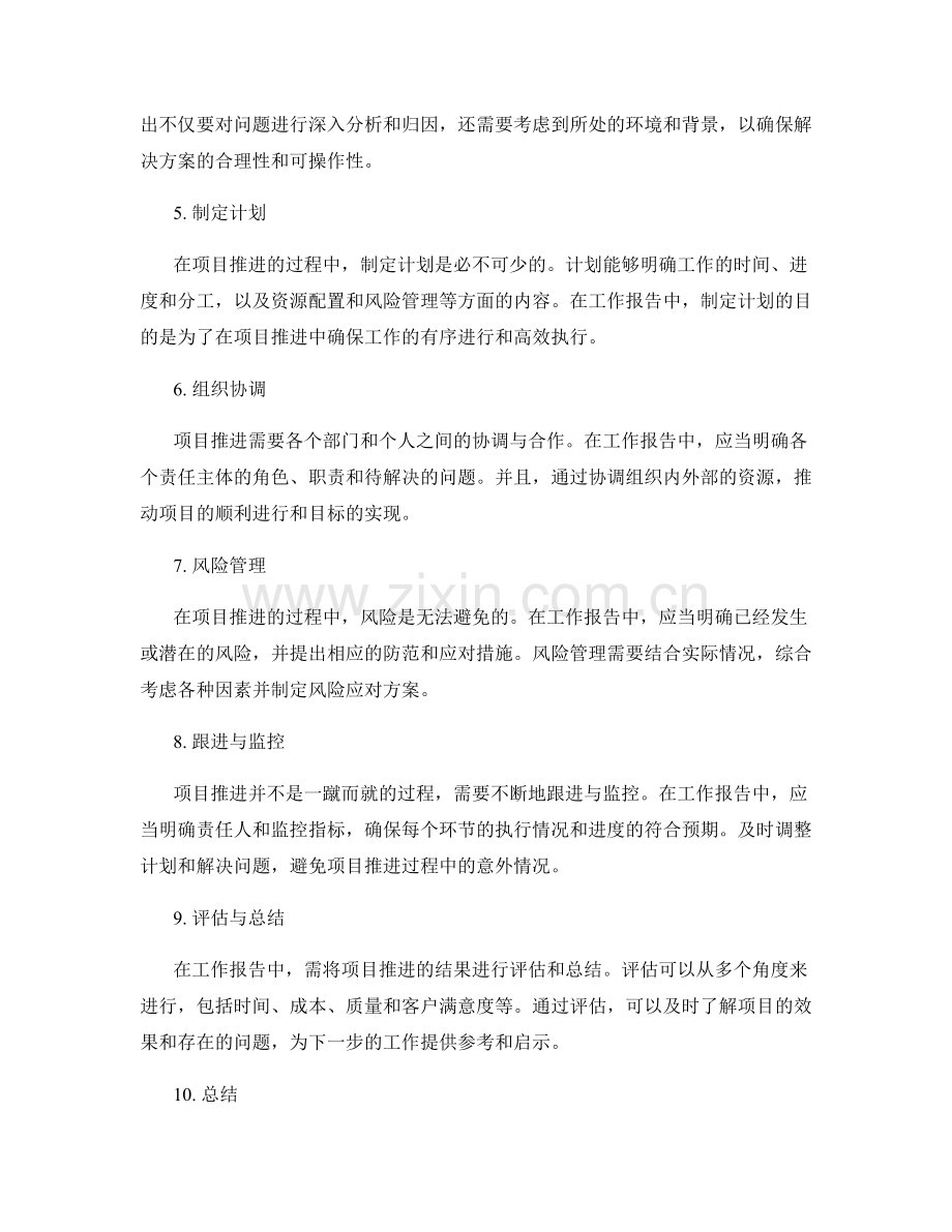 工作报告中的需求评估与项目推进.docx_第2页