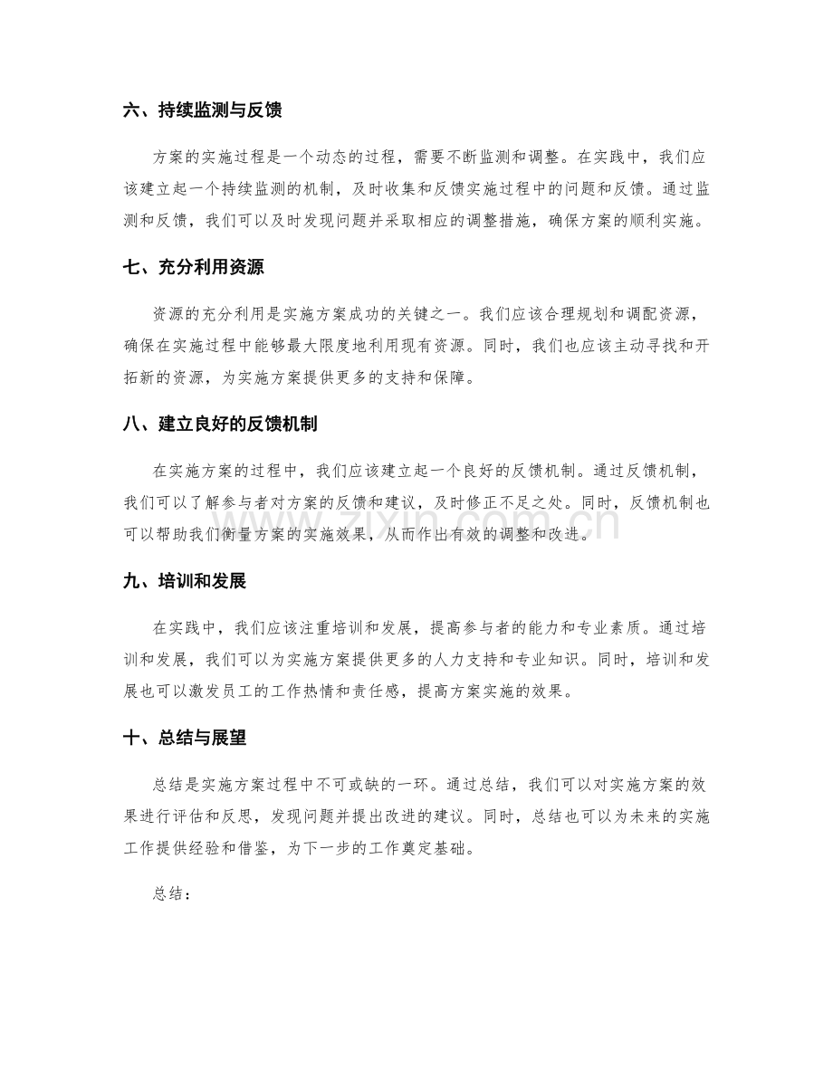 实施方案的执行关键与实践分享.docx_第2页