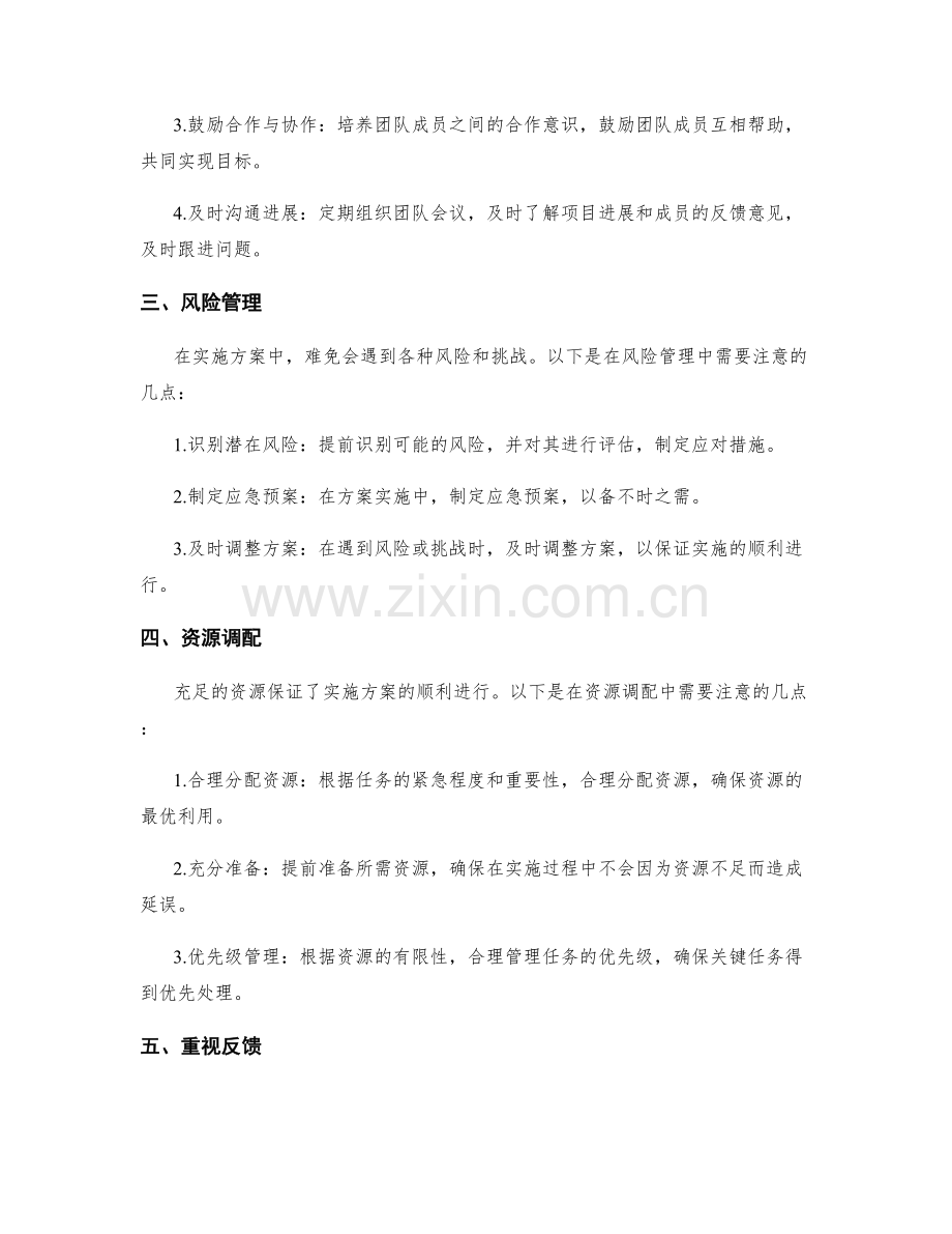 实施方案中的注意事项和技巧.docx_第2页