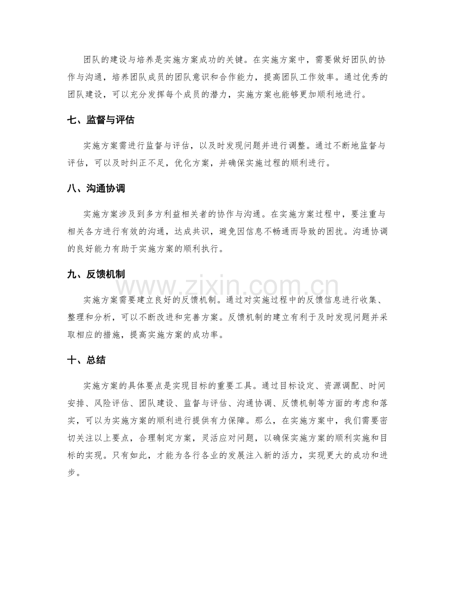 实施方案具体要点.docx_第2页