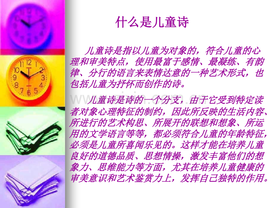 儿童诗图文.pptx_第1页