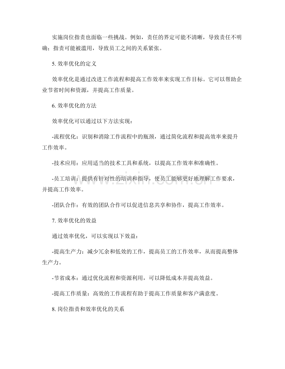 岗位职责的工作流程和效率优化.docx_第2页