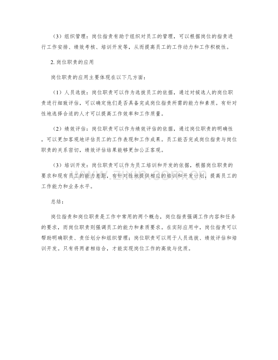 岗位指责与岗位职责的区别与应用.docx_第2页